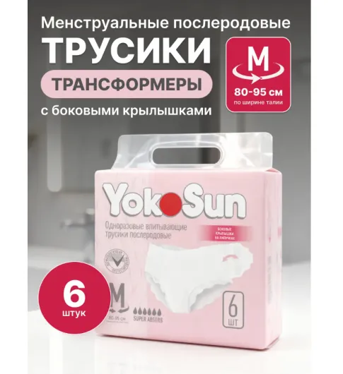 YokoSun Послеродовые трусики одноразовые впитывающие, M, 80-95см, 6 шт