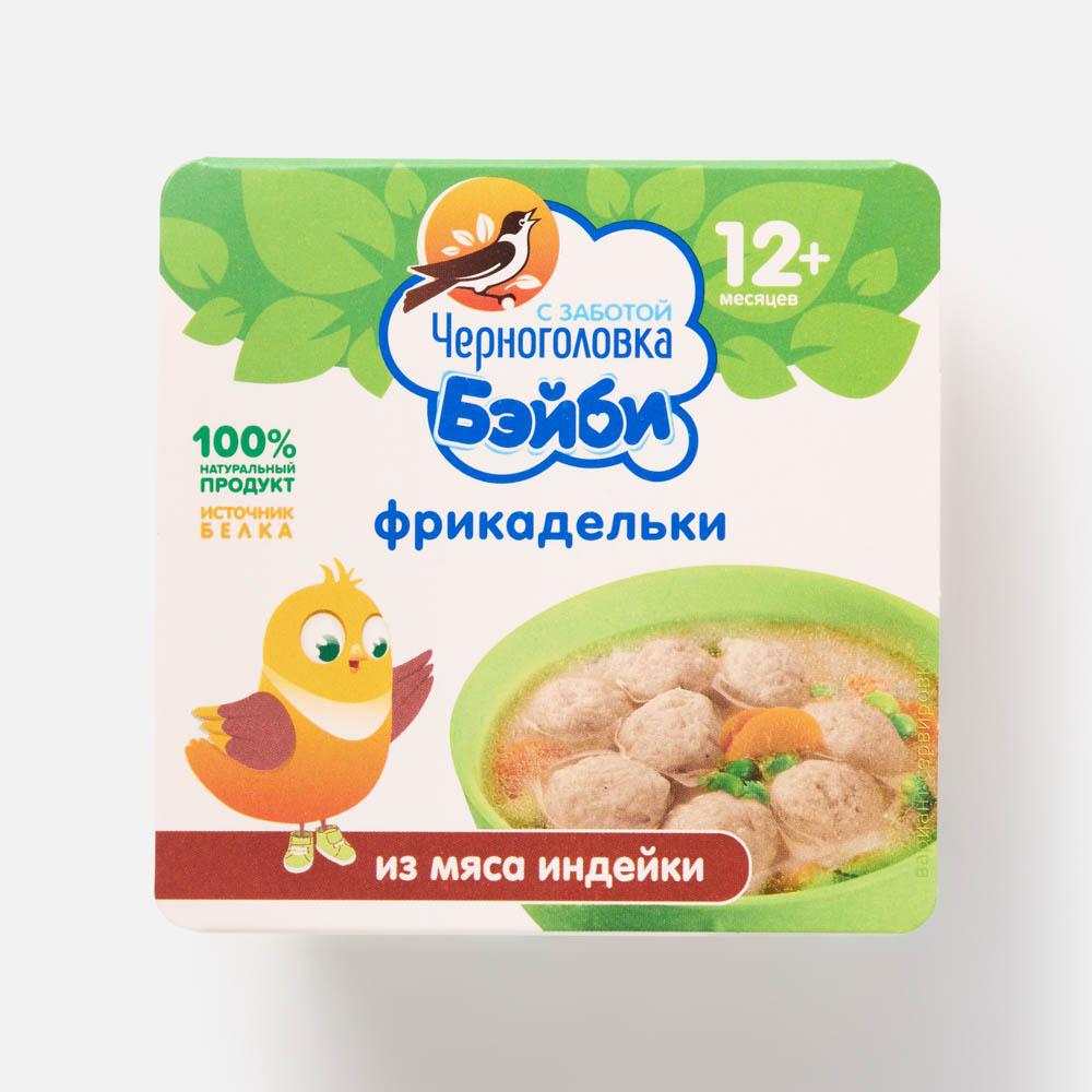 Фрикадельки Черноголовка бэйби, из мяса индейки, в бульоне, с 12 месяцев Фрикадельки Черноголовка бэйби, из мяса индейки, в бульоне, с 12 месяцев