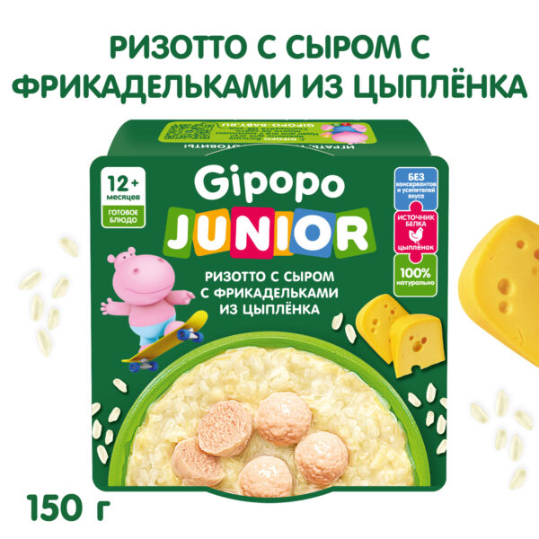 Готовое второе блюдо Gipopo Ризотто с сыром и фрикадельками из цыпленка 150г с 12+ месяцев