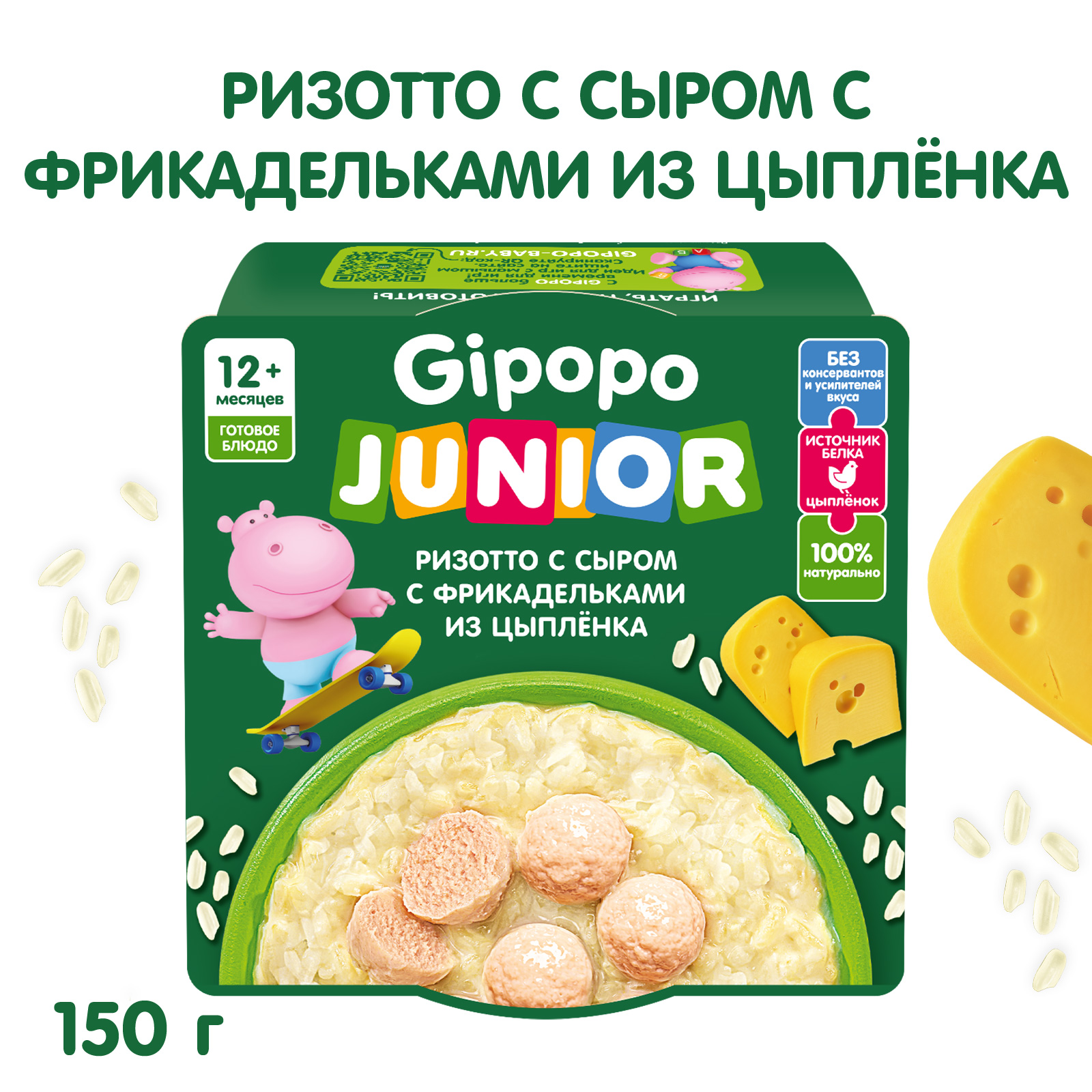 Готовое второе блюдо Gipopo Ризотто с сыром и фрикадельками из цыпленка 150г с 12+ месяцев Готовое второе блюдо Gipopo Ризотто с сыром и фрикадельками из цыпленка 150г с 12+ месяцев