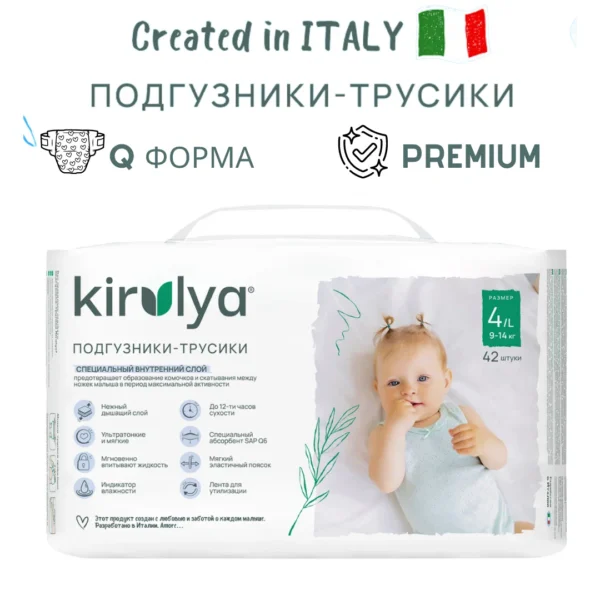 Трусики KIRULYA L (9-14кг) 42 штуки