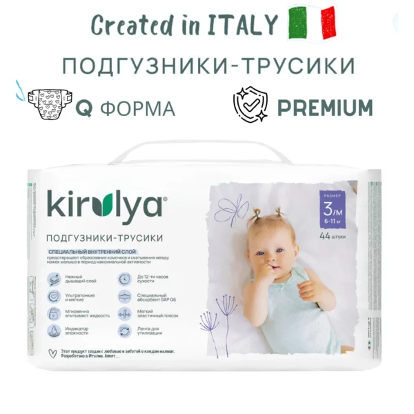 Трусики KIRULYA M (6-11кг.) 44 штуки