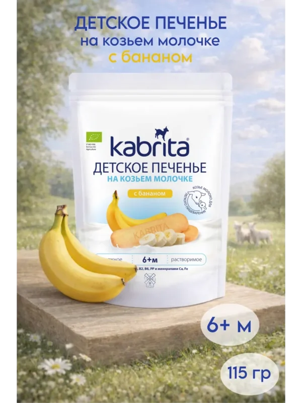 «Kabrita Детское печенье с бананом на козьем молочке 115 г c 6 месяцев» «Kabrita Детское печенье с бананом на козьем молочке 115 г c 6 месяцев»