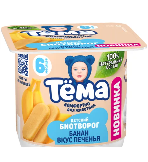 Тема творог Банан со вкусом печенья, 95 гр с сахаром Тема творог Банан со вкусом печенья, 95 гр с сахаром