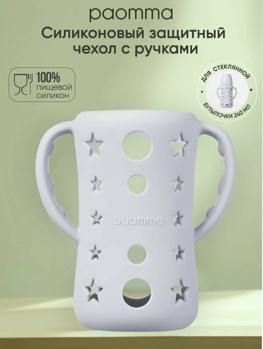 Защитный силиконовый чехол для стеклянной бутылочки 240 мл цвет серый Защитный силиконовый чехол для стеклянной бутылочки 240 мл цвет серый