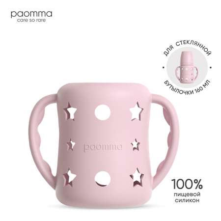 Защитный силиконовый чехол PAOMMA для стеклянной бутылочки 160 мл розовый Защитный силиконовый чехол PAOMMA для стеклянной бутылочки 160 мл розовый