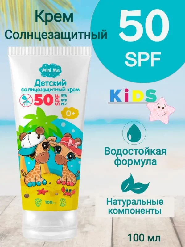 MINI ME Детский солнцезащитный крем 0+ SPF 50 100 мл MINI ME Детский солнцезащитный крем 0+ SPF 50 100 мл