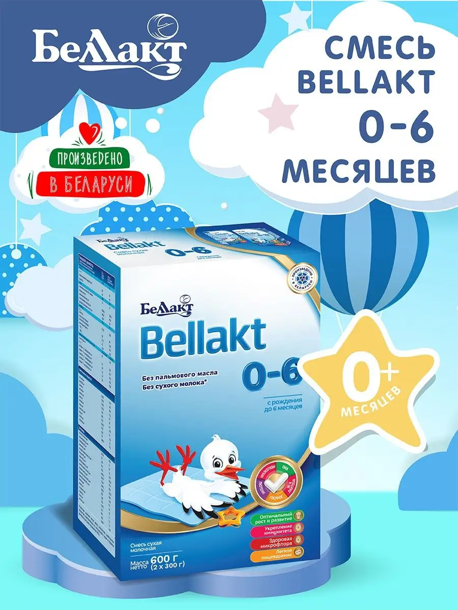 Молочная смесь для детей Bellakt 0-6 мес. 600гр Молочная смесь для детей Bellakt 0-6 мес. 600гр
