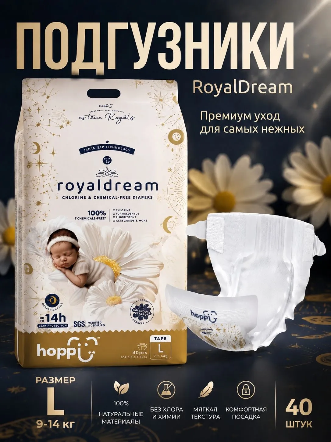 Подгузники детские Hoppi Royal Dream, размер L, 9-14кг, 40 штук Подгузники детские Hoppi Royal Dream, размер L, 9-14кг, 40 штук