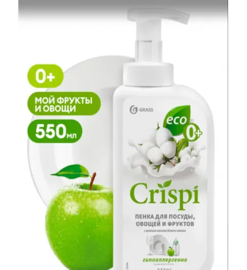 Пенка для мытья детской посуды 0+ CRISPI с ценным маслом белого хлопка 550 мл. Пенка для мытья детской посуды 0+ CRISPI с ценным маслом белого хлопка 550 мл.