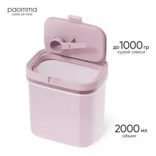 Контейнер для детской смеси 2000 мл Paomma цвет розовый