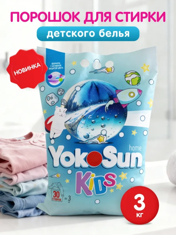 Yokosun Стиральный порошок для детского белья 3кг Yokosun Стиральный порошок для детского белья 3кг