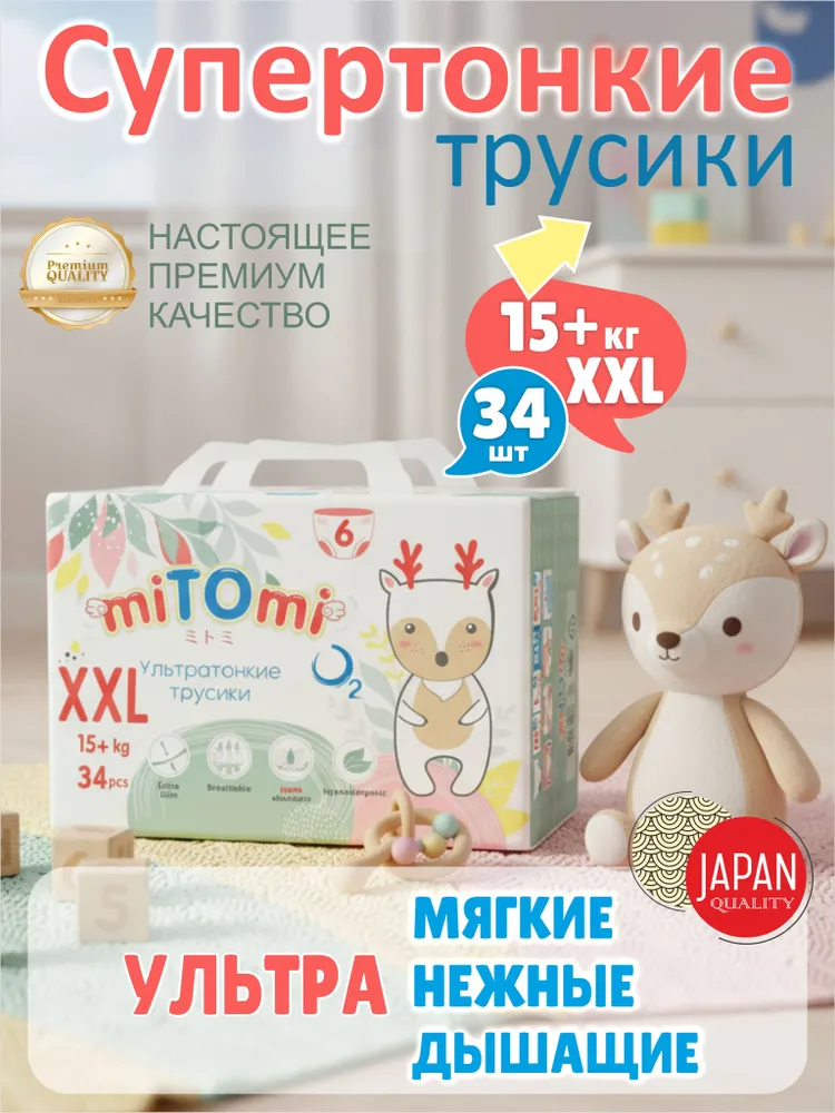 Подгузники-трусики miTOmi O2 ультратонкие, размер 6/XXL (15+ кг), 34 шт. Подгузники-трусики miTOmi O2 ультратонкие, размер 6/XXL (15+ кг), 34 шт.