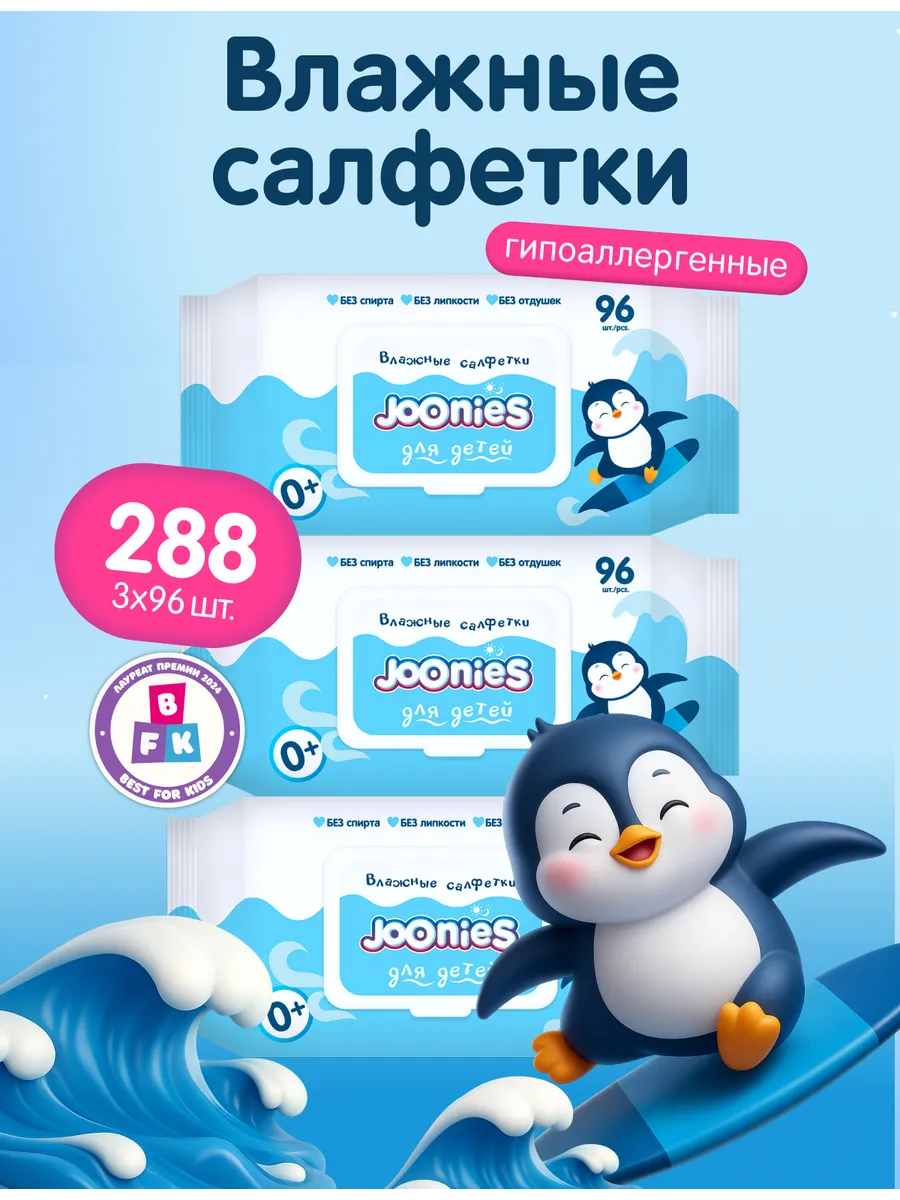Детские влажные салфетки для новорожденных 96*3шт (288шт) Детские влажные салфетки для новорожденных 96*3шт (288шт)