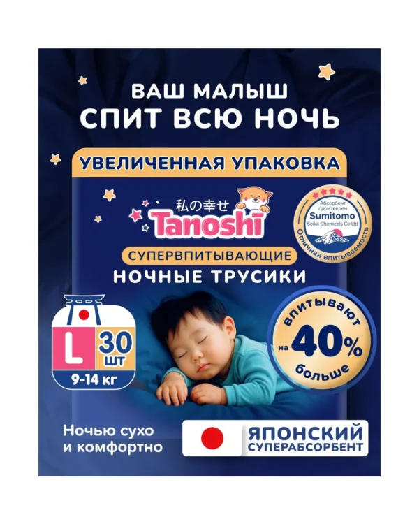 Трусики Tanoshi ночные L (9-14 кг) 30 шт.(Увеличенная упаковка)