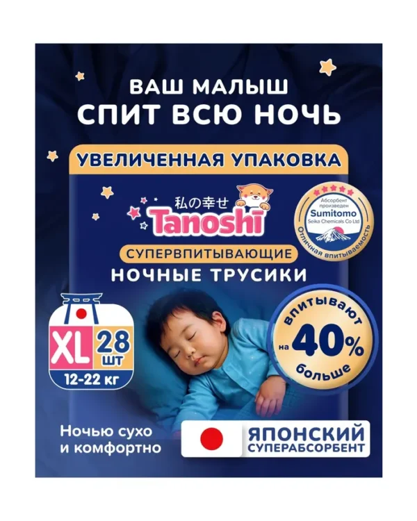 Трусики Tanoshi ночные XL (12-22 кг) 28 шт.(Увеличенная упаковка)
