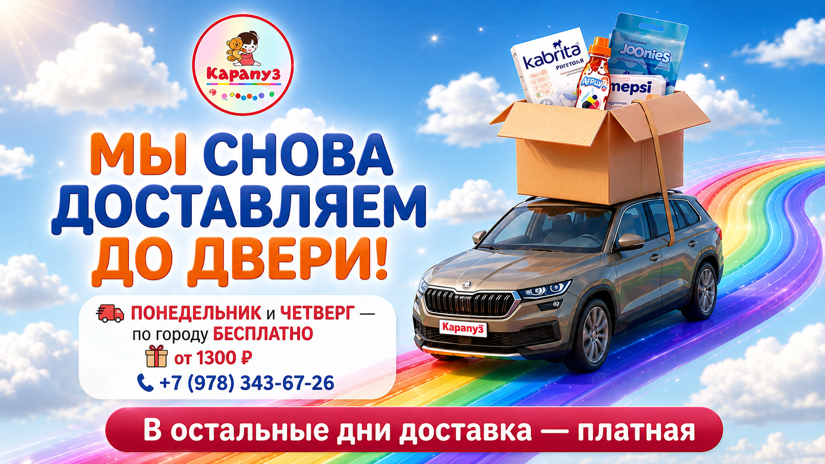 Доставка
