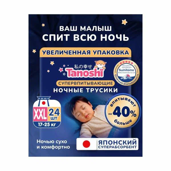 Трусики Tanoshi ночные XXL (17-25 кг) 24 шт.(Увеличенная упаковка)