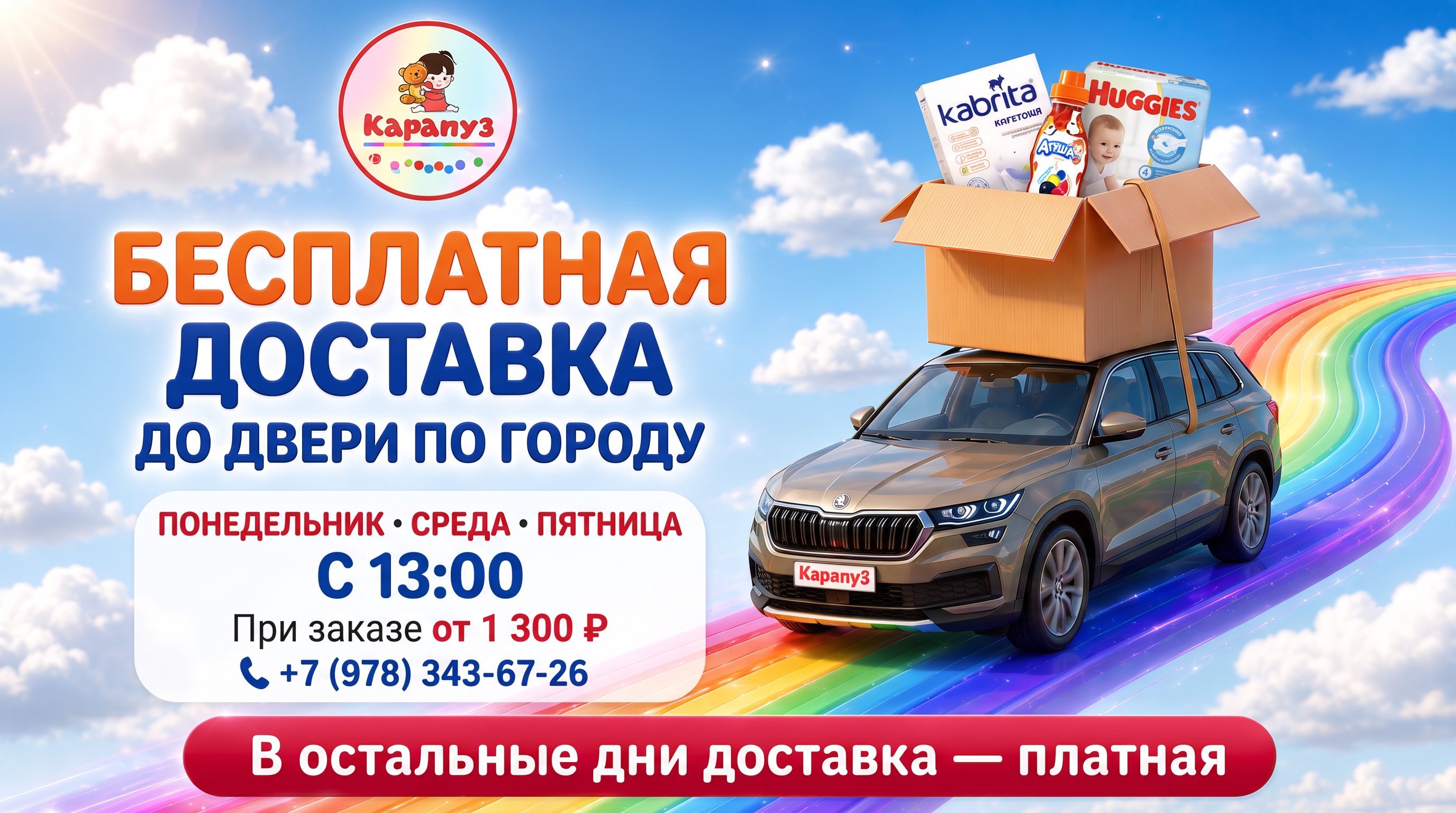 Доставка